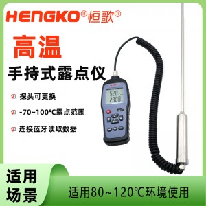 HG982手持式數顯溫濕度校準專用儀表空氣溫濕度露點測量儀