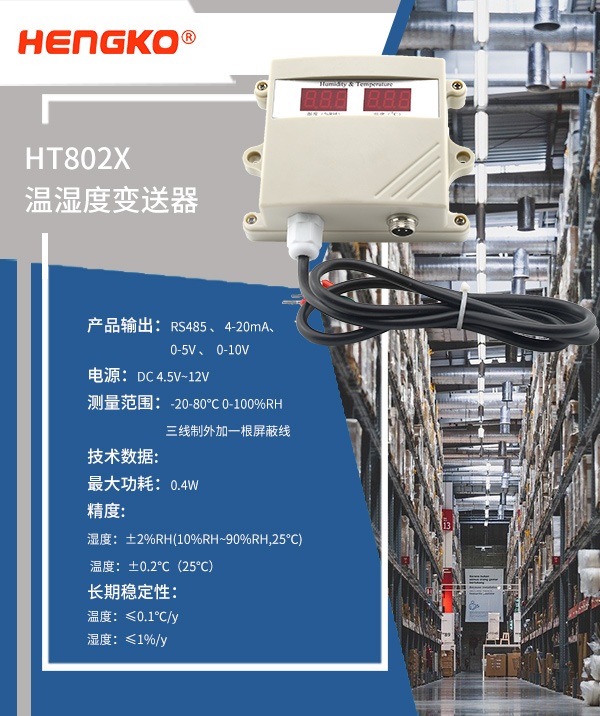 溫濕度物聯網HT802X-中文官網