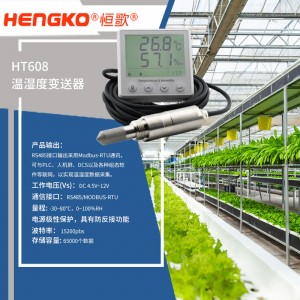 恒歌農業追溯監測系統高精準RS485溫濕度變送器帶露點功能，自動化監控溫室大棚溫濕度物聯網方案